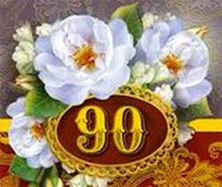   90 ��� ����������� ���������� ���� �������