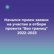 ������� ����� ������ �� ������� � ������ ������� "��� ������" 2022�2023 � ���������� ����������