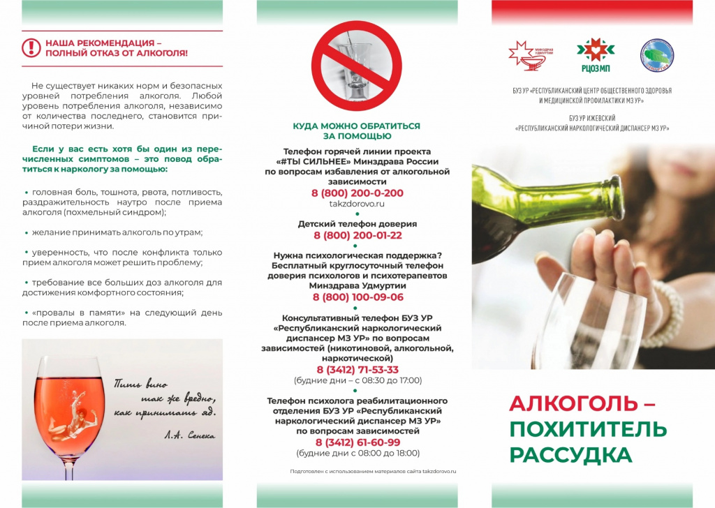 Алкоголь, буклет, 1 стр.jpg Алкоголь, буклет, 1 стр.jpg